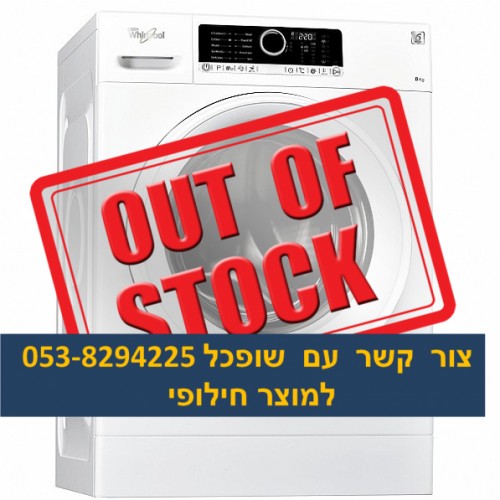 מכונת כביסה Whirlpool פתח חזית דגם FSCR 80211