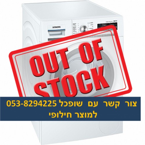 מכונת כביסה סימנס פתח חזית דגם WM10W460IL